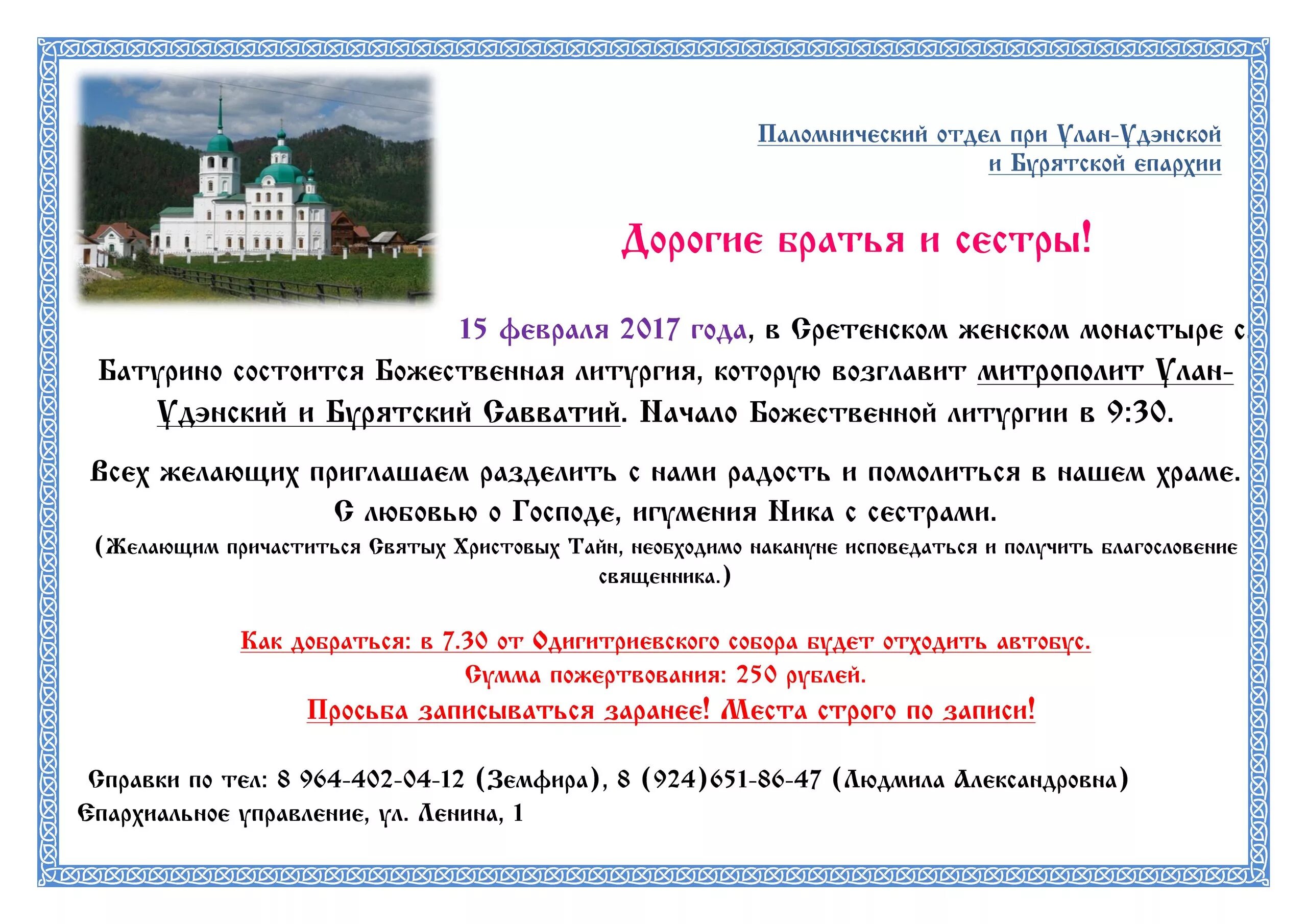 сретение паломническая служба петербург. сретение паломническая служба. сретение господне служба. сретение паломническая служба петербург. ставропольская епархия паломническая служба.