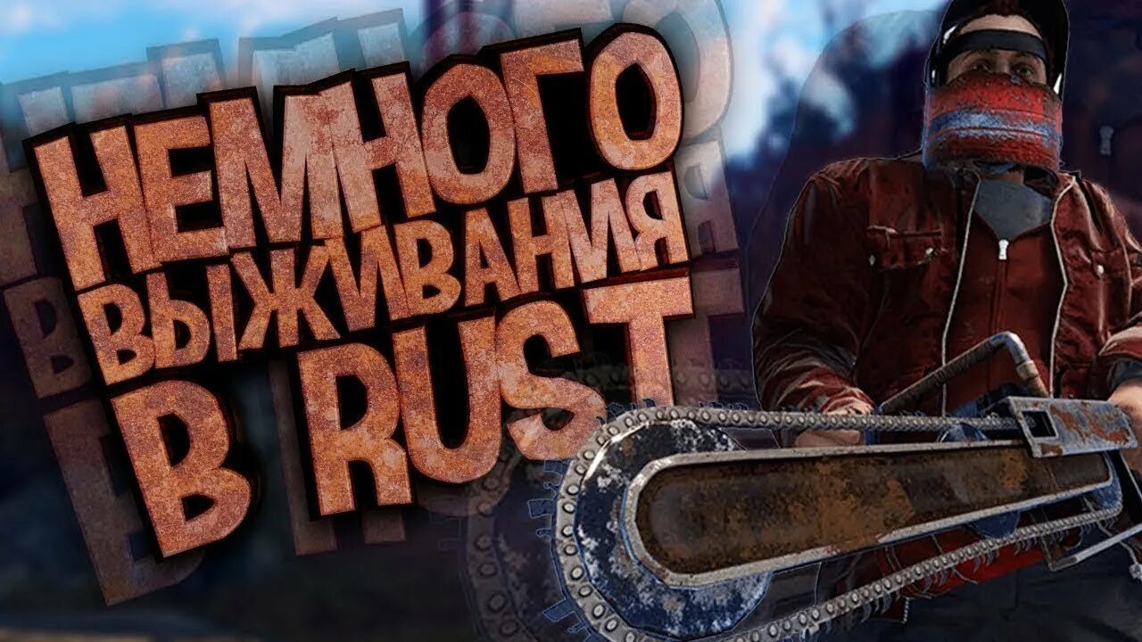 Rust стрим. Стрим раст превью. Стрим рейд Rust. Превью для Раста стрим.