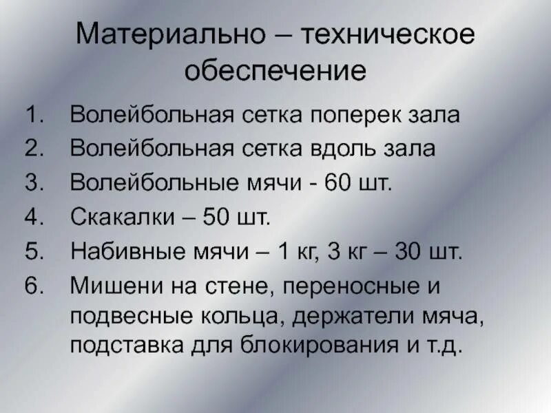 Материально техническое обеспечение соревнований. Материальнотехняиеское обеспечение. Материально-техническое обеспечение схема. Материально техническое обеспечение соревнований. Техническая информация.
