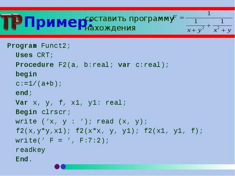 Program n 11. Procedure s x1 y1 x2 y2 real; var. Var a,b,c:real;. Элементы программы procedure s (x1,y1,x2. Program n_9 var x a b real.