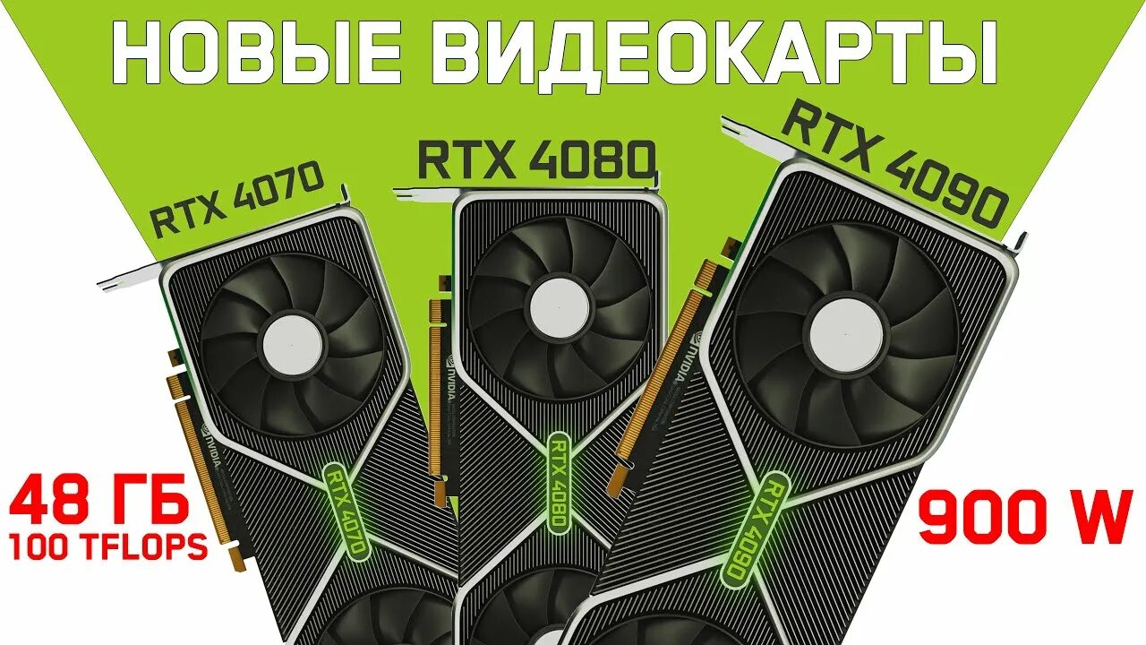 Видеокарта RTX 4090 ti. RTX 4050-4090. NVIDIA GEFORCE 4000 ti.