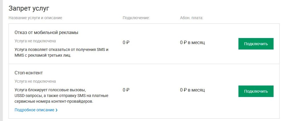 Запрет номера мегафон