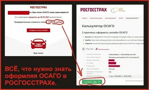 Росгосстрах осаго приложение для андроид