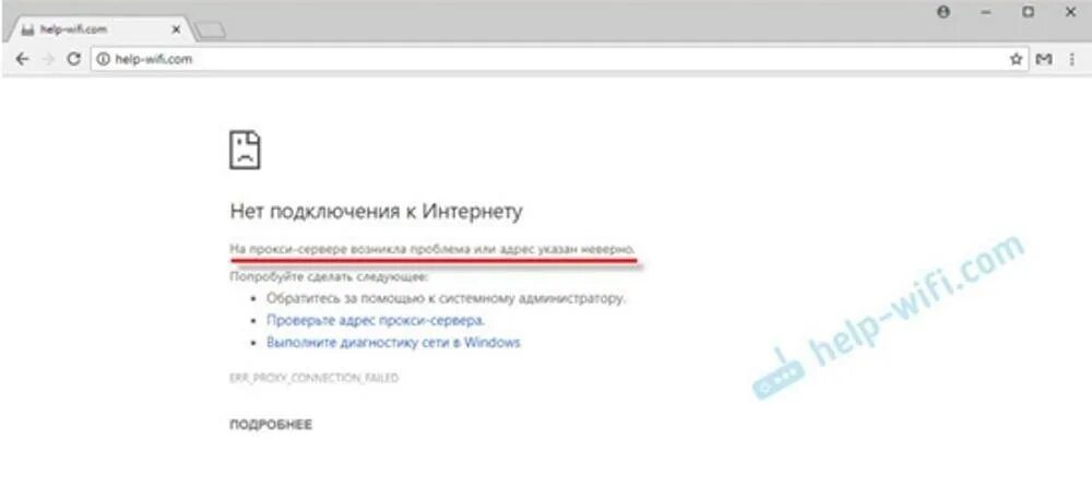 Ошибка интернет браузера. Нет соединения с интернетом. нет подключения к интернету опера. на прокси-сервере возникла проблема или. картинка нет подключения к интернету.