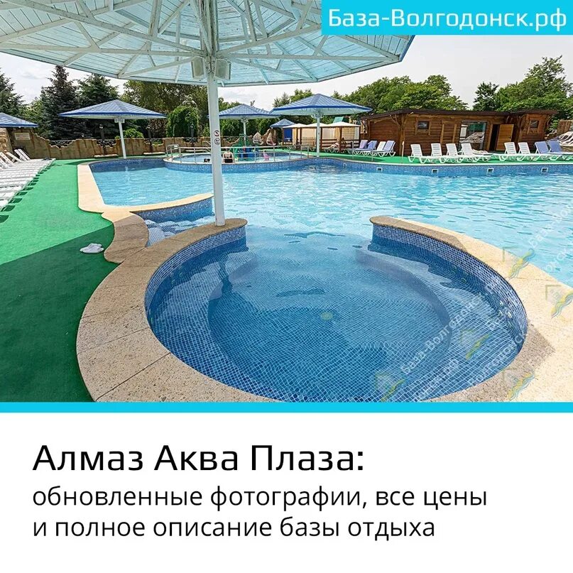 Алмаз плаза. Алмаз аква плаза ул. Отдыха, 13, волгодонск. База алмаз аква плаза волгодонск. Алмаз база отдыха волгодонск.