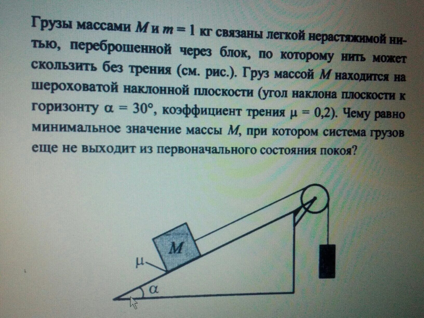 Брусок скользит по горизонтальной поверхности. Болтовое соединение по наклонной плоскости. Грузы массами связанные нитью находятся на горизонтальной плоскости. У края шероховатой горизонтальной поверхности укреплëн блок.