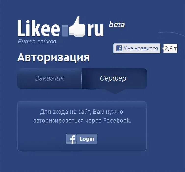 Веб студия likee. Накрутка всех соц сетей. Лайки накрутка. Бета на бирже. Биржа лайков.
