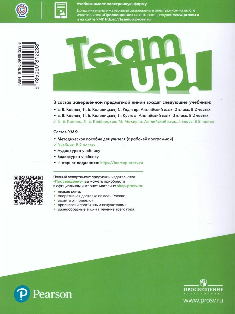 Team up учебник. Английский язык 2 класс учебник Team up. Team up Просвещение. Team up 3 класс учебник. Учебник английского языка team up