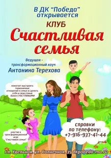 Семейный клуб открытие