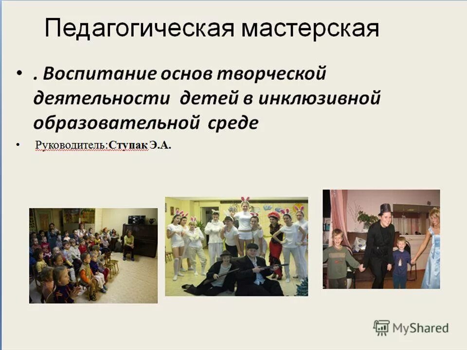 педагогическая мастерская воспитание. педагогический мастер класс. педагогическая мастерская воспитание. игры для детей в школе. педагогическая мастерская.