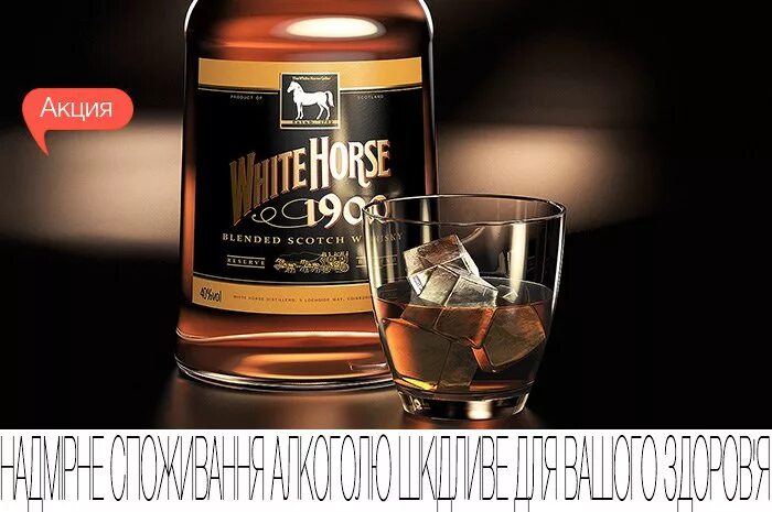 White Horse (виски). Виски белая лошадь этикетка. White Horse Whisky реклама. Виски белая лошадь. Виски купить скидки