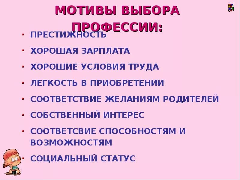 Выбор мотивация