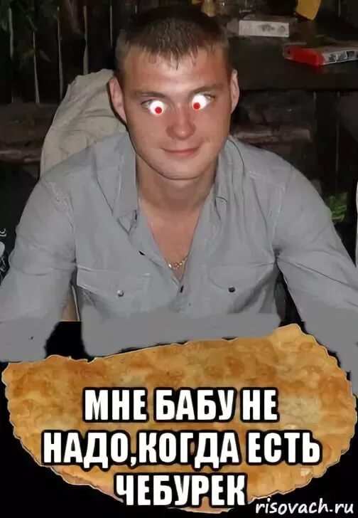 А ты не баба
