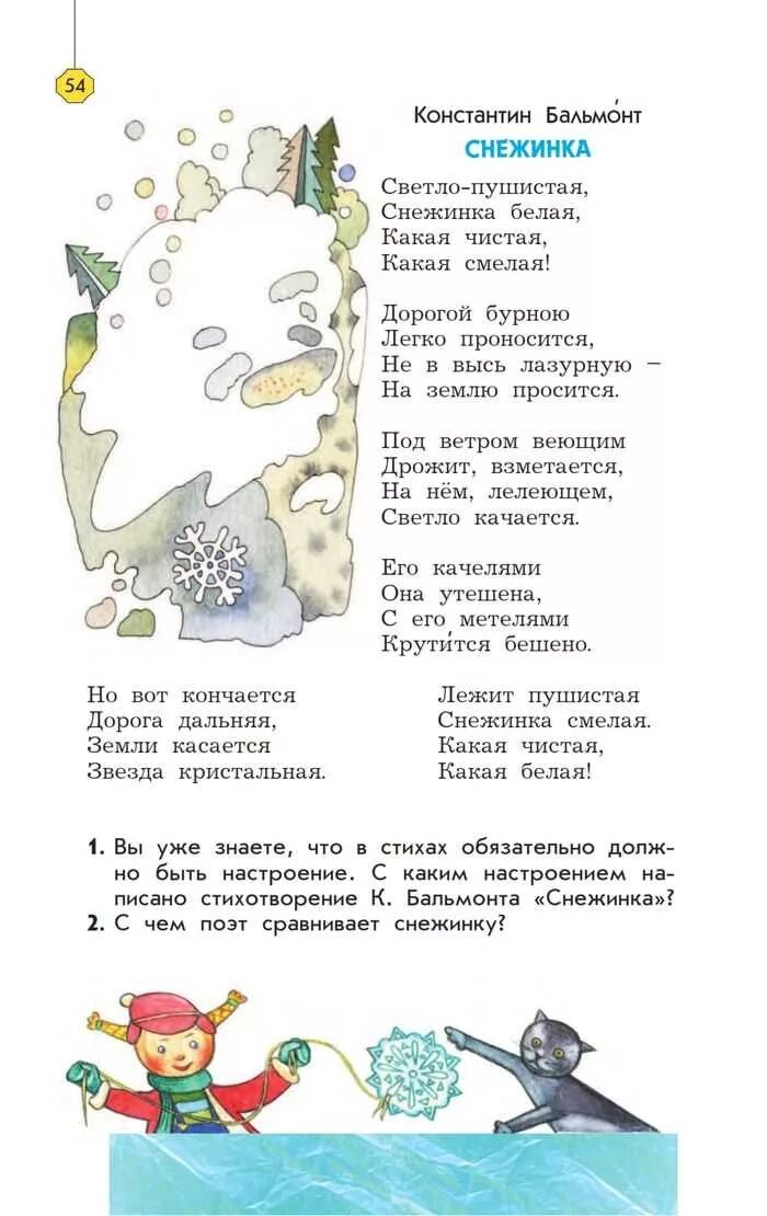 Стихотворение 2 четверостишья. Снежинка бальмонт текст. Дорогой бурною. Стихотворение константина бальмонта снежинка. Дорогой бурною.