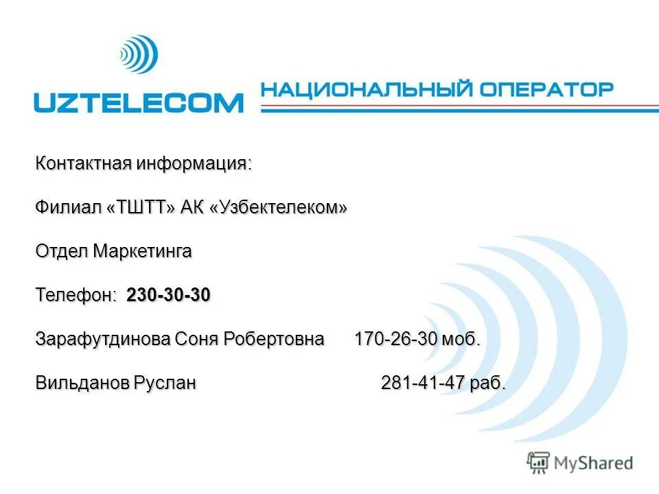 Информация филиалов. Филиалы транснефть в россии. Предоставление данных. Поступление информации. Транснефть филиалы.