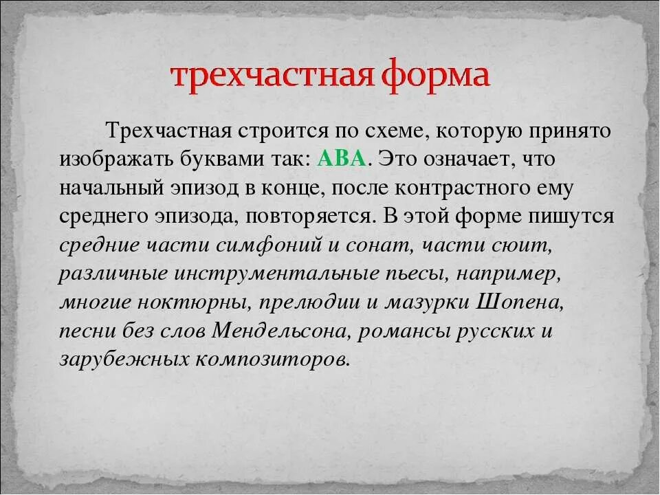 Трехчастная форма произведения