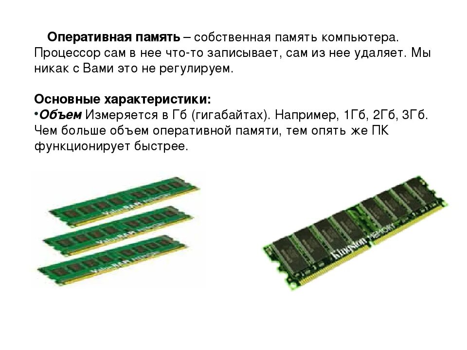 Сколько нужно оперативной памяти. Объём оперативной памяти ОЗУ. Объем оперативной памяти компьютера (ОЗУ). Объем оперативной памяти ПК определяется в. В чем измеряется Оперативная память компьютера.