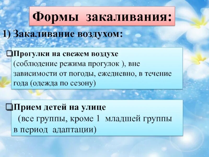 Организация закаливания детей. Формы закаливания воздухом. Прогулки на свежем воздухе закаливание. Формы закаливания для детей. Закаливание воздухом прогулки.