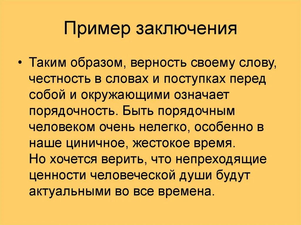 Преданность вывод. Верность вывод. Вывод на тему верность. Преданность вывод к сочинению. Зачем верность