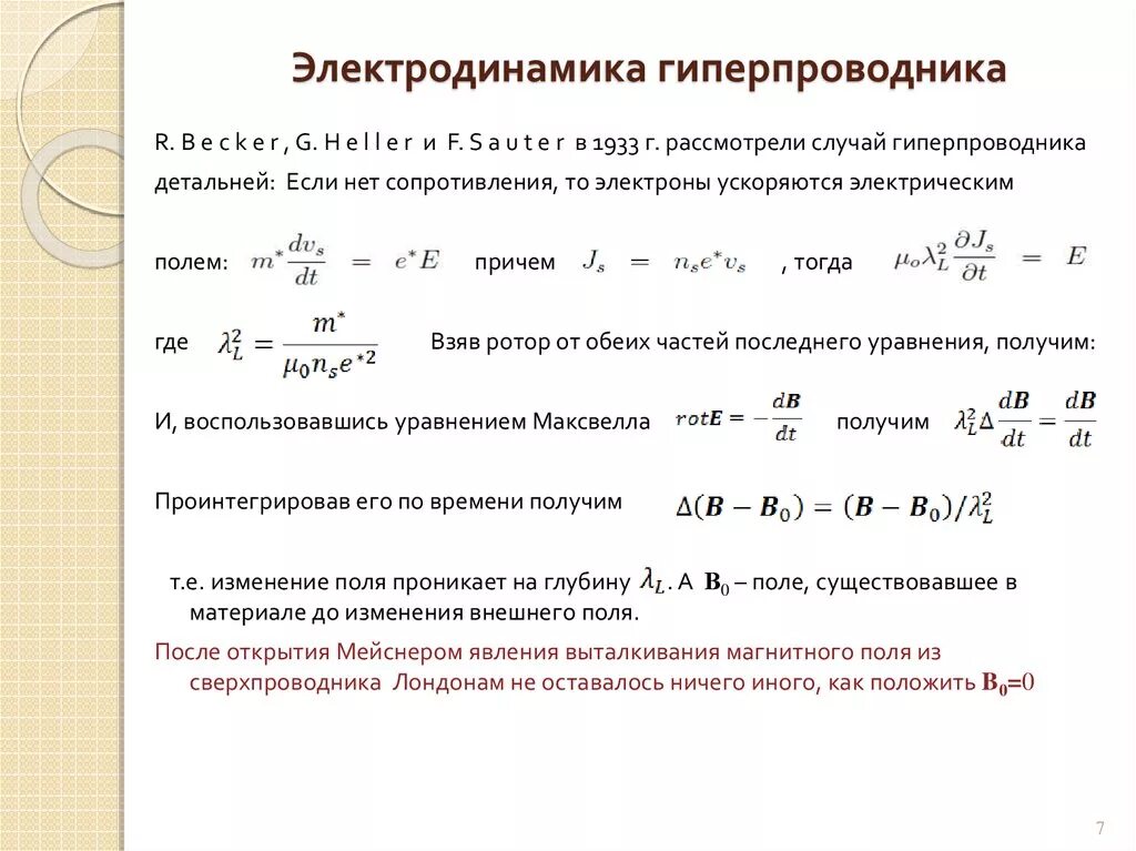 Електродинаміка. Электродинамика. Основные уравнения электродинамики. Электродинамика физика. Все формулы электродинамики