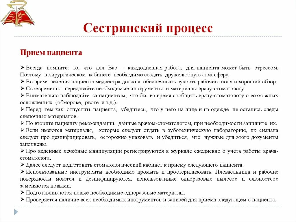 Сестринский процесс в стоматологии. Сестринский процесс в хирургическом кабинете. Сестринский процесс в хирургическом кабинете поликлиники. Подготовка стоматологического кабинета к работе алгоритм.