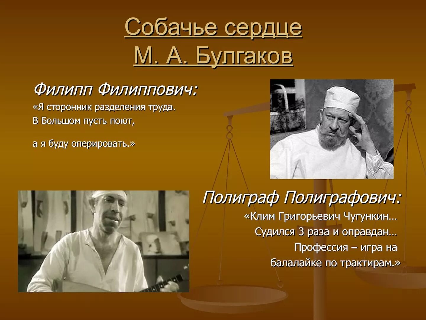 Собачье сердце в каком городе. Я сторонник разделения труда в большом пусть поют а я. произведение собачье сердце.