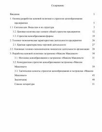 Ценовая политика курсовая работа