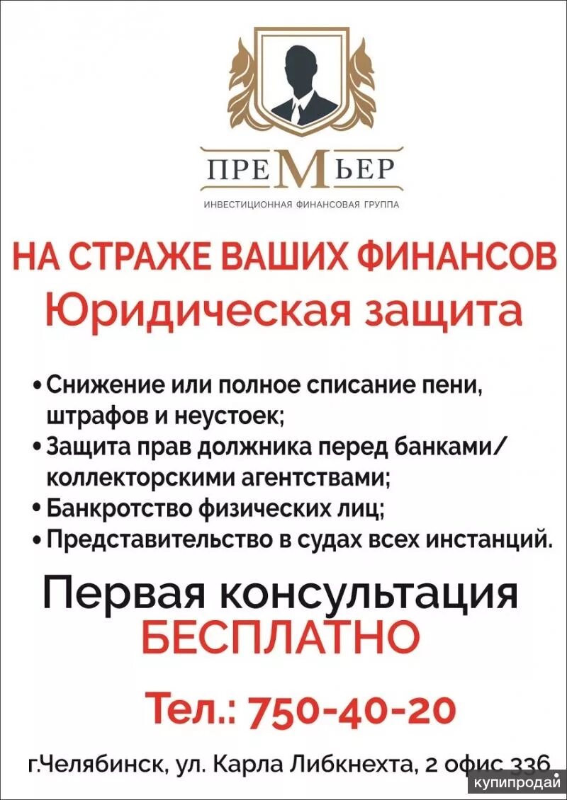 Юридические услуги Челябинск. Агентство по банкротству. Компания должник прав. Должник прав отзывы клиентов. Компания право должника