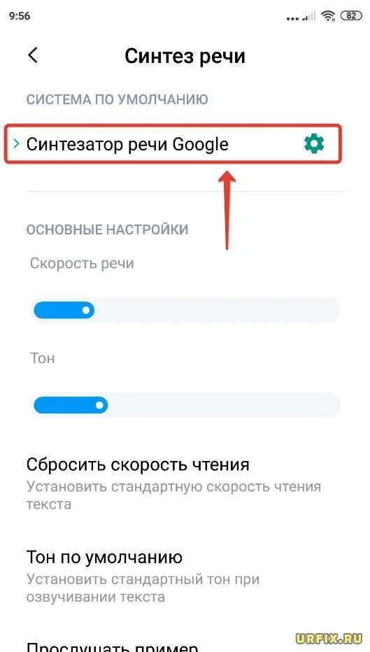 Анонимные отчеты о синтезе. Как отключить Синтез речи. Синтезатор речи гугл. Как отключить синтезатор речи. Как отключить Синтез речи на андроид.