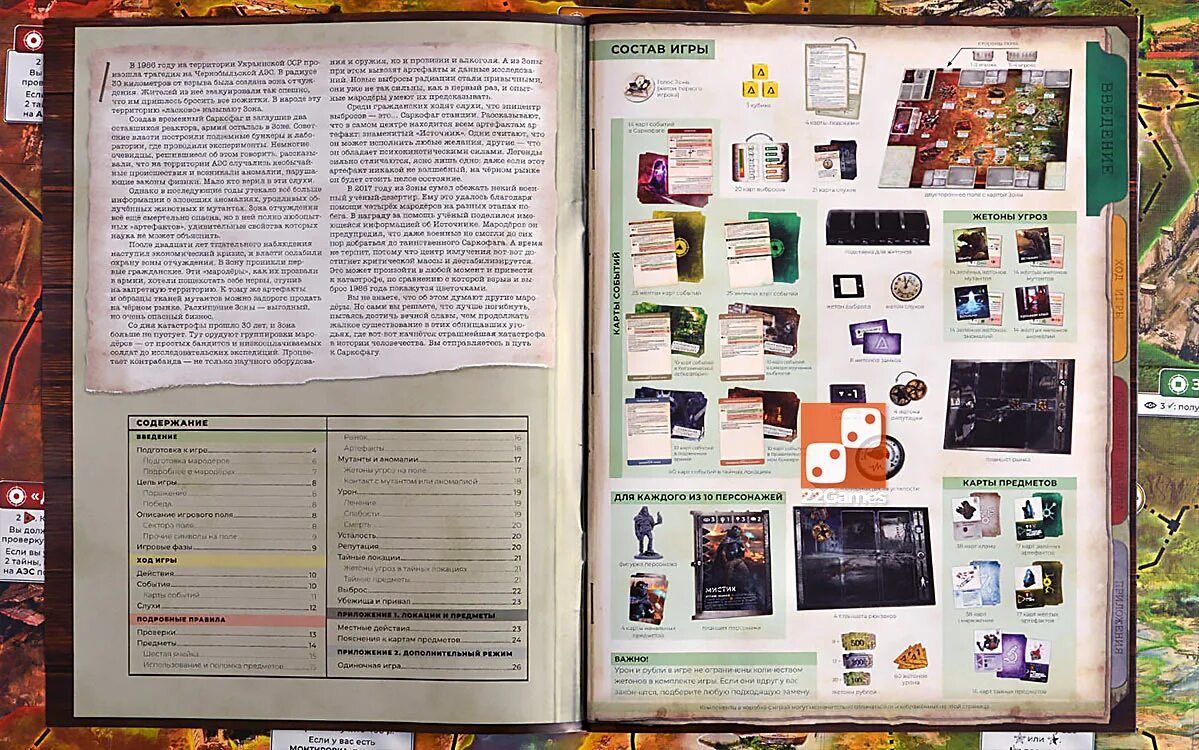 Настольные игры чернобыль зона. Зона Чернобыль игра настольная. Настольная игра тайны Чернобыля. Зона тайны Чернобыля. Зона настолка.