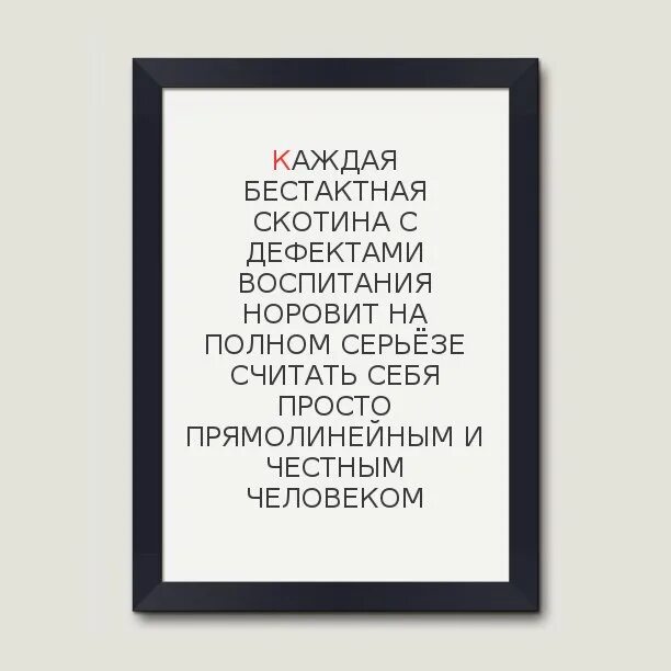 Бестактный вопрос это. Фразы про бестактность. Бестактная скотина. Каждая бестактная скотина. Каждая бестактная.