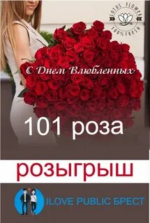 Розы брест