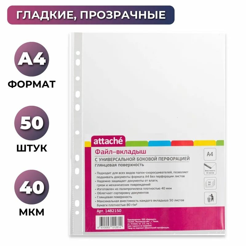 Файл-вкладыш. Файл-вкладыш а4 40мкм Attache с перфорацией,100 шт. Файл вкладыш ту. Файл-вкладыш а4 цена.