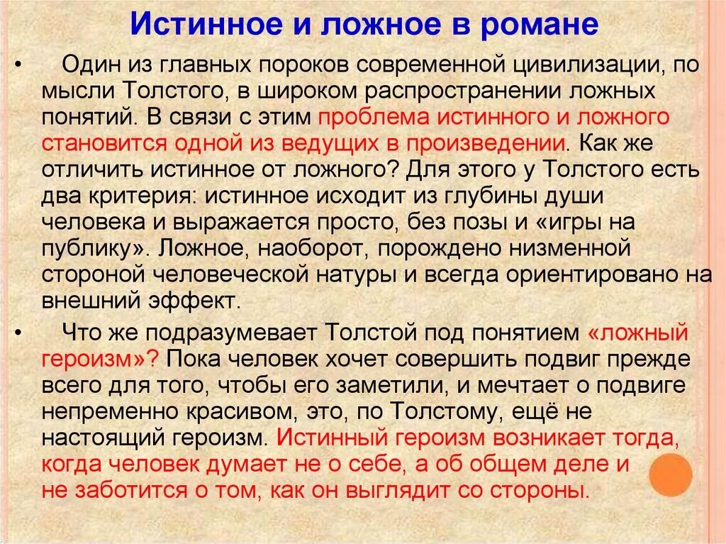 Психологизм прозы толстого 10 класс. Истинный и ложный героизм в романе. Диалектика души в романе.