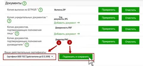 Регистрация через сбербанк
