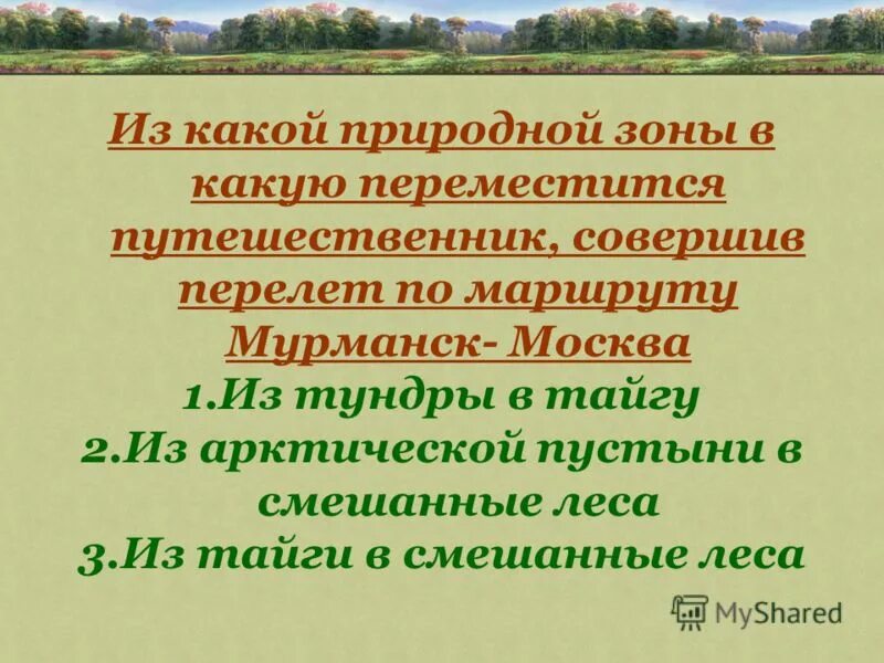 Природно хозяйственные зоны россии задания