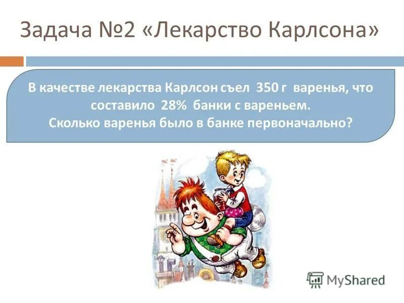 Карлсон. Смешные человечки. Карлсон для презентации. Сколько лет карлсону. У карлсона мальчик имя.