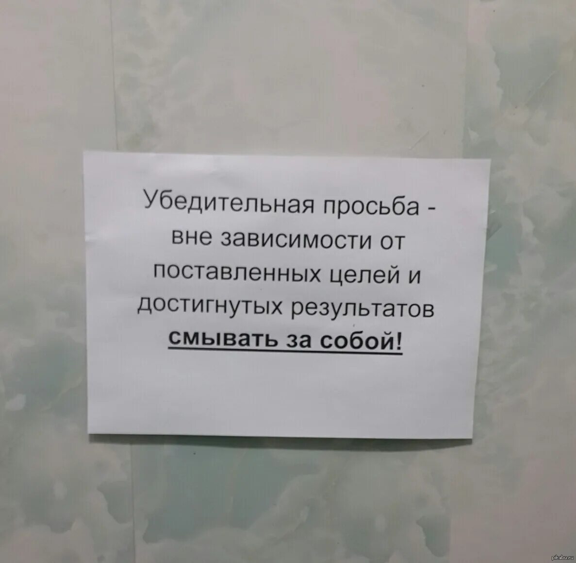 Объявление просьба. Объявление убедительная просьба. Объявление в туалет. Прикольные объявления в туалете.