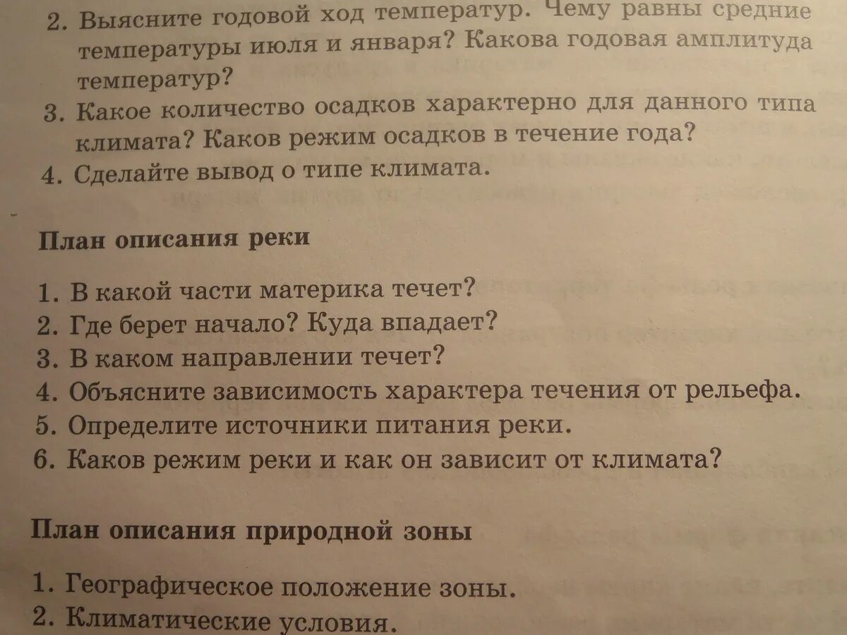 План описания реки амазонки география 7 класс