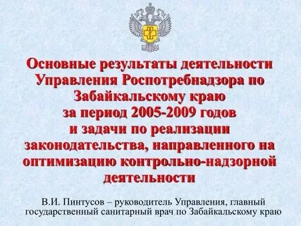 Орган роспотребнадзора по результатам