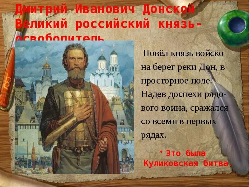 Сообщение о князе донском. Сообщение о князе донском
