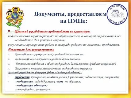 Что спрашивают ребенка на пмпк