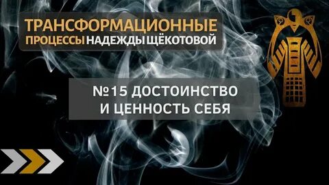 Ценность к себе это