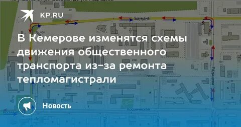 Движение транспорта в кемерово