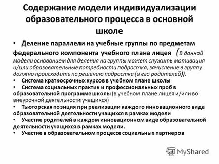Освоение образовательной программы на основе индивидуализации