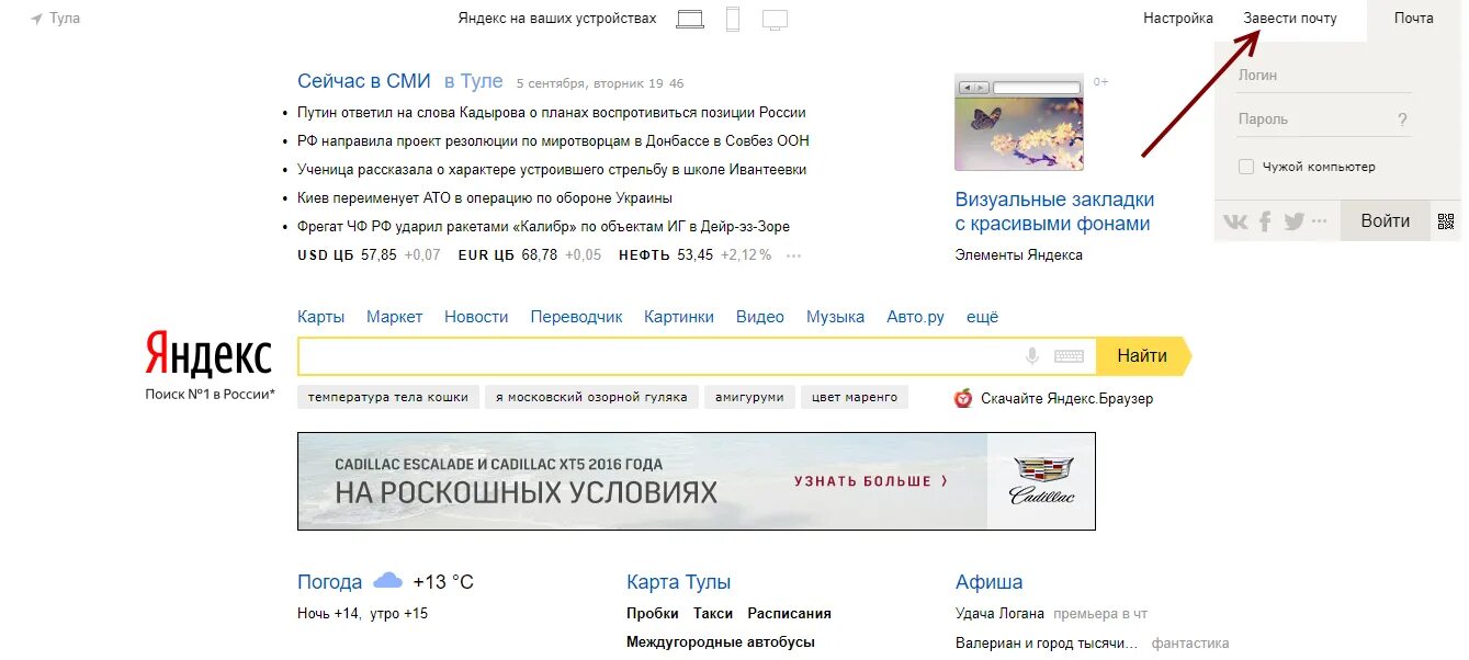 Как узнать свою электронную почту на компьютере