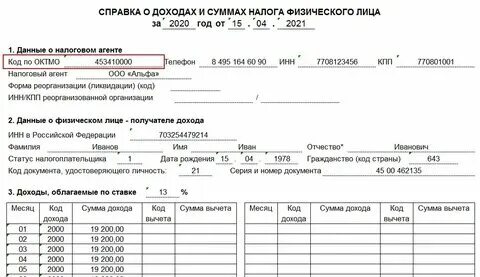 Как узнать октмо для декларации 3 ндфл