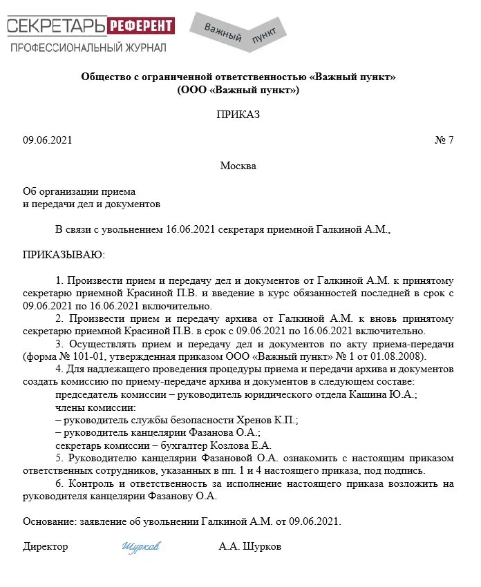 Приказ на передачу дел главного бухгалтера при увольнении. Приказ по передаче дел в архив организации. Приказ об организации передачи документов в архив. Приказ о передаче дел при увольнении образец. Документы передали в бухгалтерию