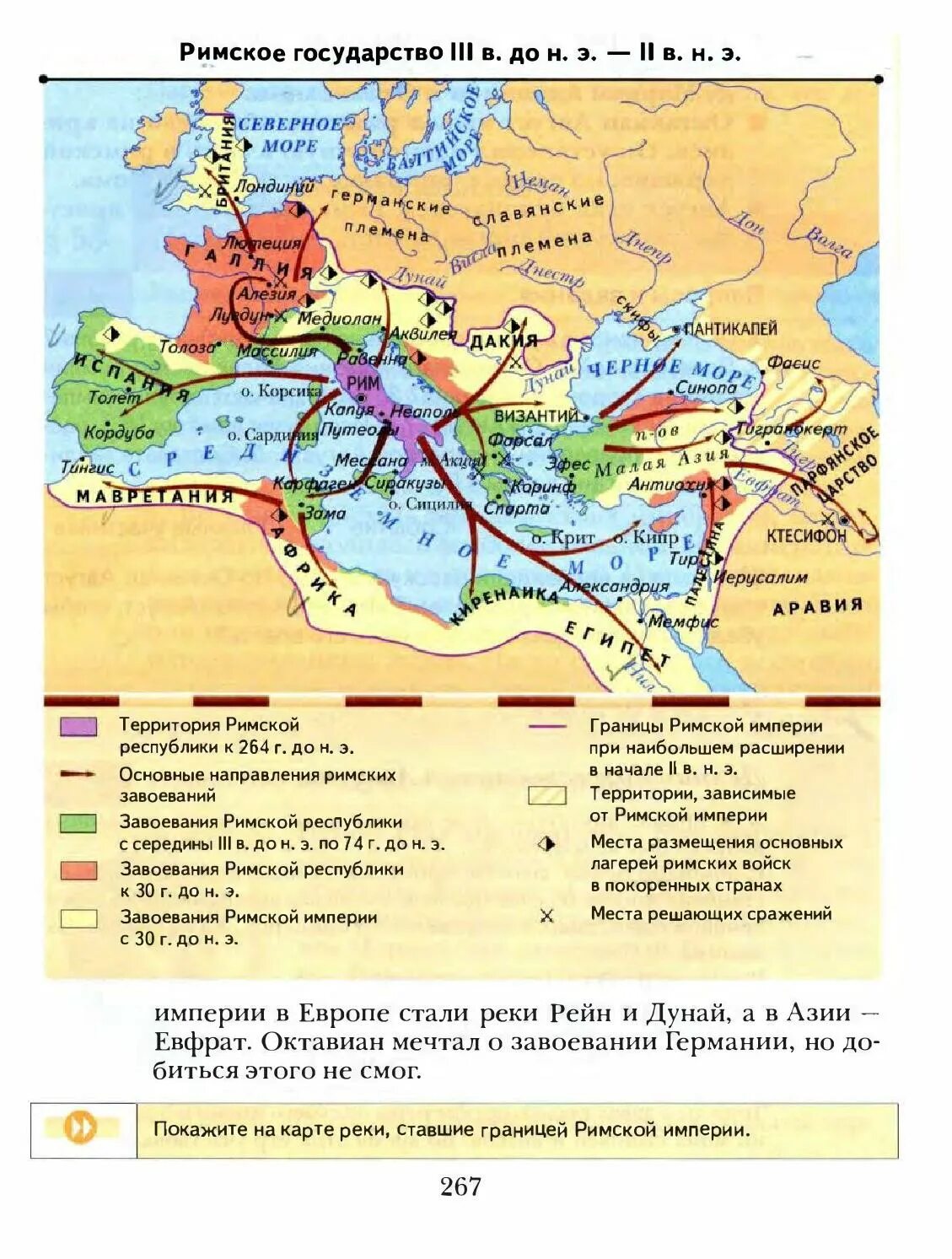 Контурная карта римская республика 5 класс. Карта завоеваний римской империи. Завоевание Римом Средиземноморья карта. Территория Римского государства карта. Рим при Цезаре карта.