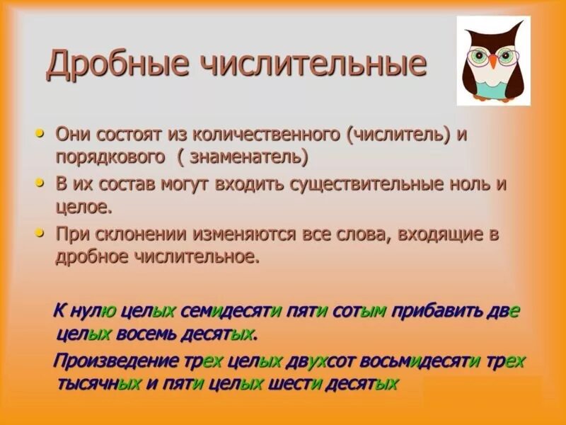 Склонение дробных числительных конспект урока 6 класс. Дробные числительные. Дробные количественные числительные. Дробные числительные конспект. Дробные числительные в русском языке.